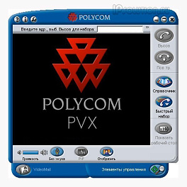 Polycom PVX, программное обеспечение для индивидуальной ВКС