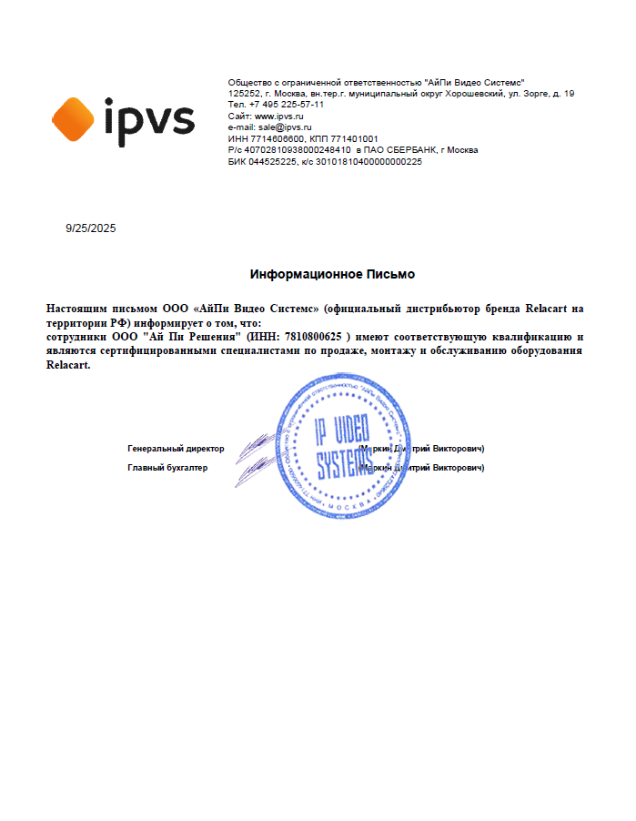 Сертификат партнера по оборудованию Relacart