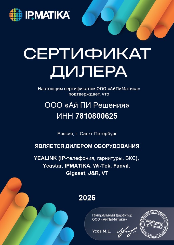 Сертификат партнера IPMATIKA 2026