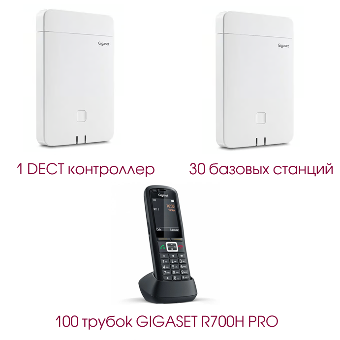 Gigaset N870 Set10, DECT комплект (1 контроллер, 30 баз, 100 защищенных трубок)
