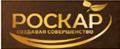 Роскар