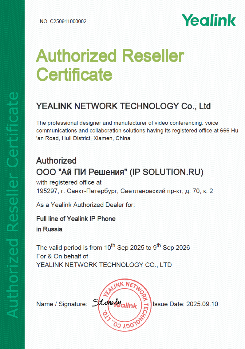 Сертификат партнера Yealink по IP-телефонии 2025