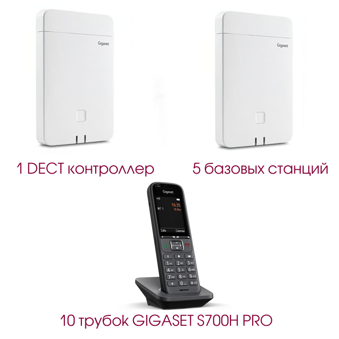 Gigaset N870 Set1, DECT комплект (1 контроллер, 5 баз, 10 простых трубок)