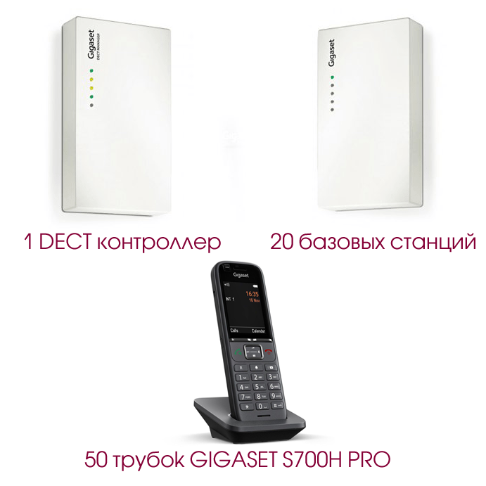 Gigaset N720 Set3, DECT комплект (1 контроллер, 20 баз, 50 простых трубок)