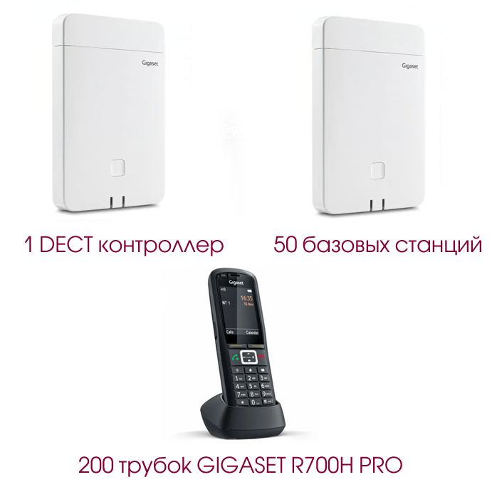 Gigaset N870 Set11, DECT комплект (1 контроллер, 50 баз, 200 защищенных трубок)