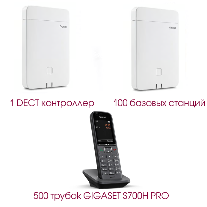 Gigaset N870 Set6, DECT комплект (100 баз, 500 простых трубок)