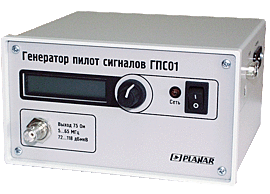 ПЛАНАР ГПС01 - генератор пилот сигналов