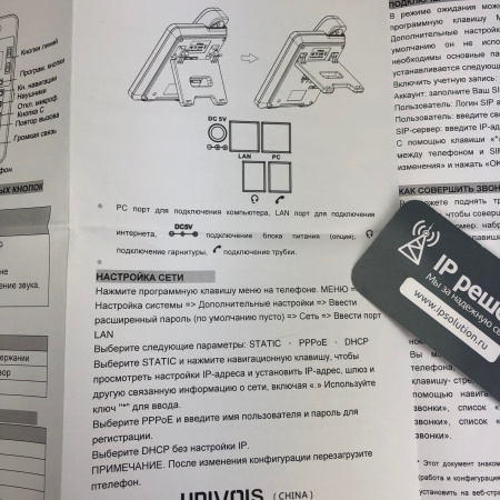 UNIVOIS UL1, IP-телефон