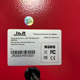 J&R JR206-FK-OW-3G, промышленный телефон, 3G, защита IP54-IP65 