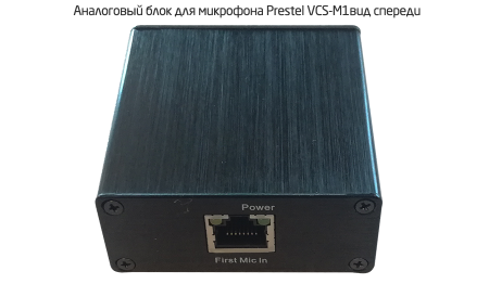 Prestel VCS-M1, подвесной потолочный микрофон Prestel VCS-M1, подвесной потолочный микрофон