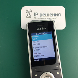 Yealink W56H, беспроводная дополнительная DECT трубка