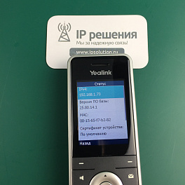 Yealink W56H, беспроводная дополнительная DECT трубка