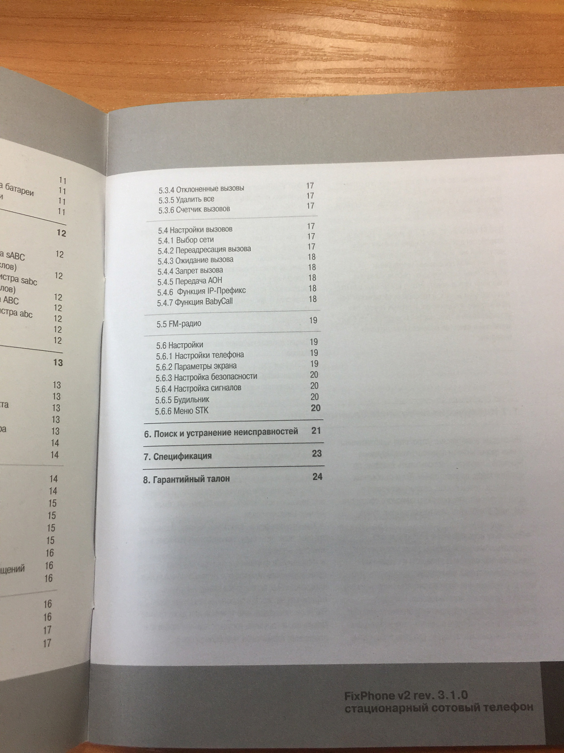 Termit FixPhone v2 rev3, стационарный GSM телефон 