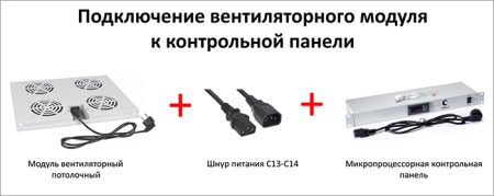 Cabeus, TRAY-60-BK, модуль вентиляторный с 4-я вентиляторами для установки в напольные шкафы серии SH-05C, ND-05C глубиной 600мм, цвет черный (RAL 9004) Cabeus, TRAY-60-BK, модуль вентиляторный с 4-я вентиляторами для установки в напольные шкафы серии SH-05C, ND-05C глубиной 600мм, цвет черный (RAL 9004)