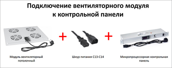 Cabeus, TRAY-60-BK, модуль вентиляторный с 4-я вентиляторами для установки в напольные шкафы серии SH-05C, ND-05C глубиной 600мм, цвет черный (RAL 9004) Cabeus, TRAY-60-BK, модуль вентиляторный с 4-я вентиляторами для установки в напольные шкафы серии SH-05C, ND-05C глубиной 600мм, цвет черный (RAL 9004)