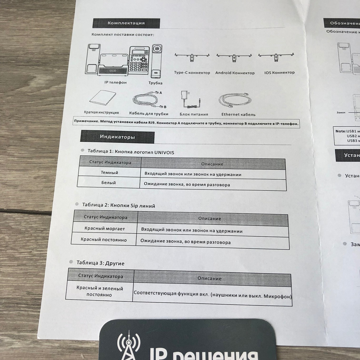 UNIVOIS U7KS, IP-телефон, HD Voice, 3 SIP аккаунта, POE, Bluetooth, 1ГБ порт UNIVOIS U7KS, IP-телефон, HD Voice, 3 SIP аккаунта, POE, Bluetooth, 1ГБ порт