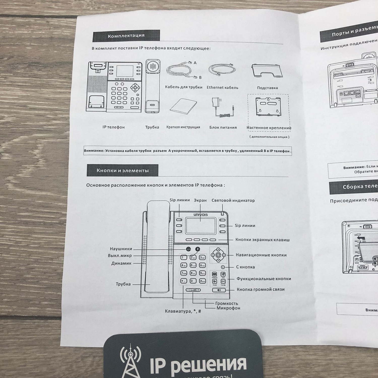 UNIVOIS U3S, IP-телефон, 6 SIP аккаунтов, RJ9 порт, HD Voice, POE, Bluetooth UNIVOIS U3S, IP-телефон, 6 SIP аккаунтов, RJ9 порт, HD Voice, POE, Bluetooth