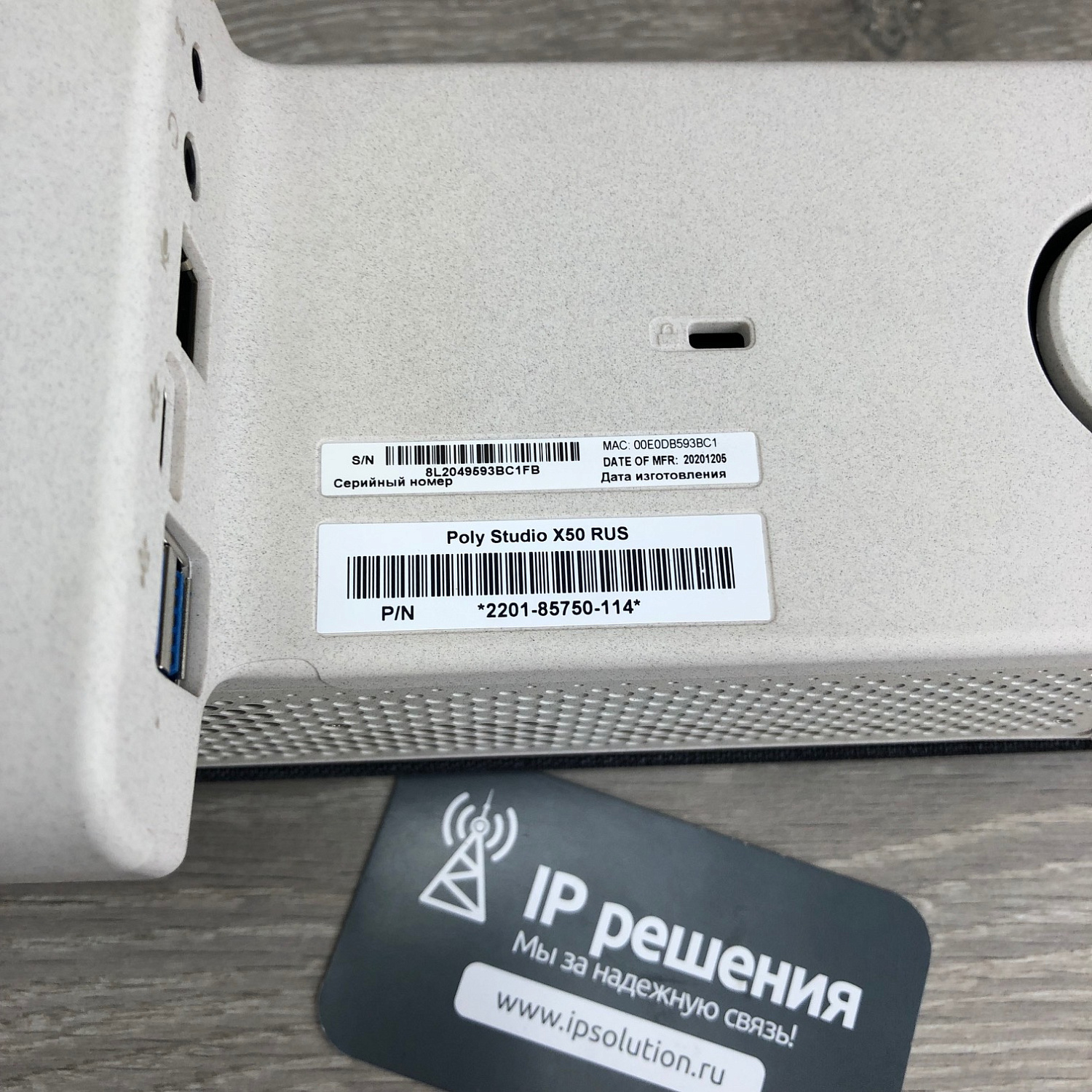 POLY STUDIO X50& POLY TC8, терминал для видеоконференций (в комплекте с панелью TC8)