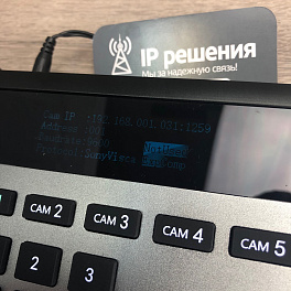 Prestel KB-IP - Панель управления PTZ-камерами 