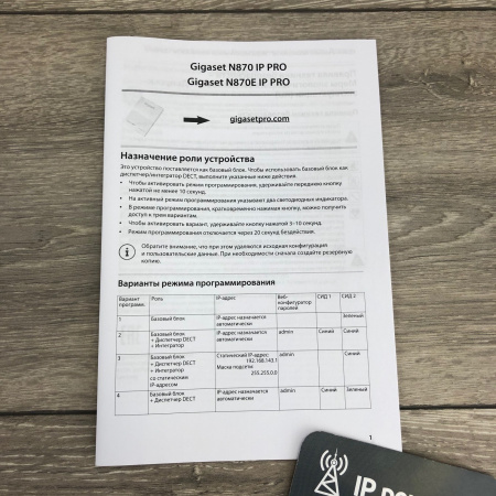 Gigaset N870 IP PRO, базовая станция/DM, микросота DECT, до 60 баз, до 250 трубок, POE
