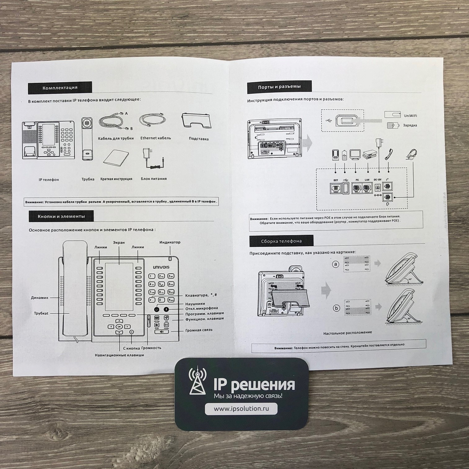 UNIVOIS U6S, IP-телефон, 8 SIP аккаунтов, POE, Bluetooth, 1Гб порт