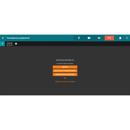 TrueConf Room 312, терминал для видеоконференций