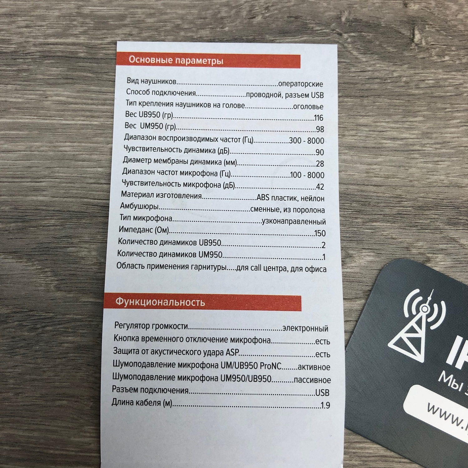 Accutone UB950 ProNC USB, гарнитура для колл-центров