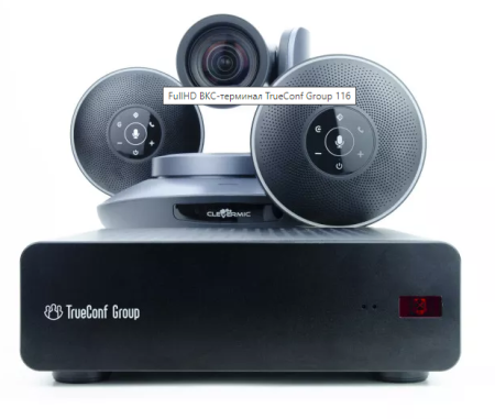 TrueConf Group 116 FullHD ВКС-терминал