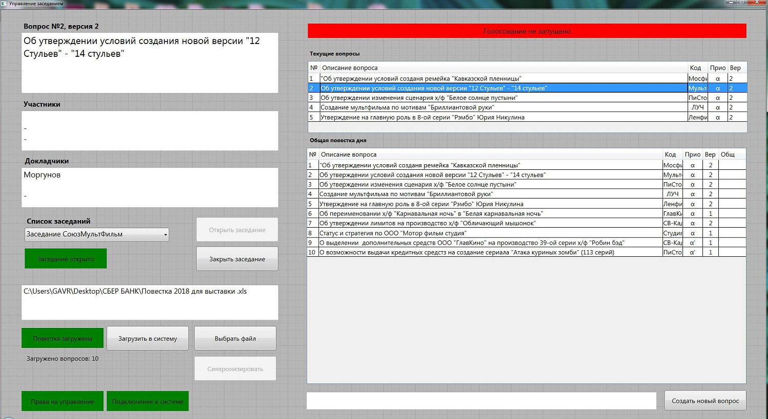 Программный модуль «Голосование для конференц-системы Bosch Dicentis»