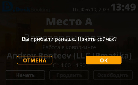 Qbic TD-0350, панельный компьютер с ПО LanneckDeskBooking