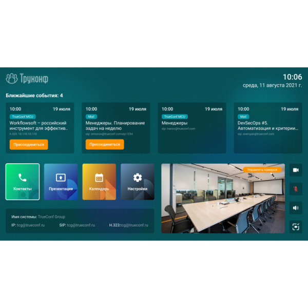 TrueConf Group Silent AV-Ready, ВКС-терминал для инсталляционных проектов 