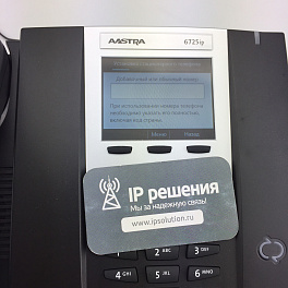 Aastra 6725ip, SIP-телефон  (оптимизирован под Microsoft® Lync)