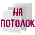 Потолочные микрофонные массивы Потолочные микрофонные массивы
