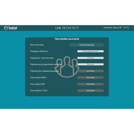 FullHD ВКС-терминал TrueConf Group 111 FullHD ВКС-терминал TrueConf Group 111