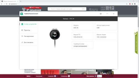 Yealink UVC30 Room, USB-видеокамера (4k, 3x EPTZ)