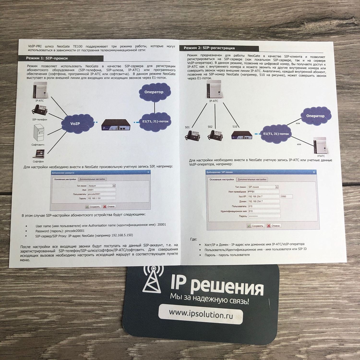 Yeastar NeoGate TE100, VoIP шлюз 1 порт E1