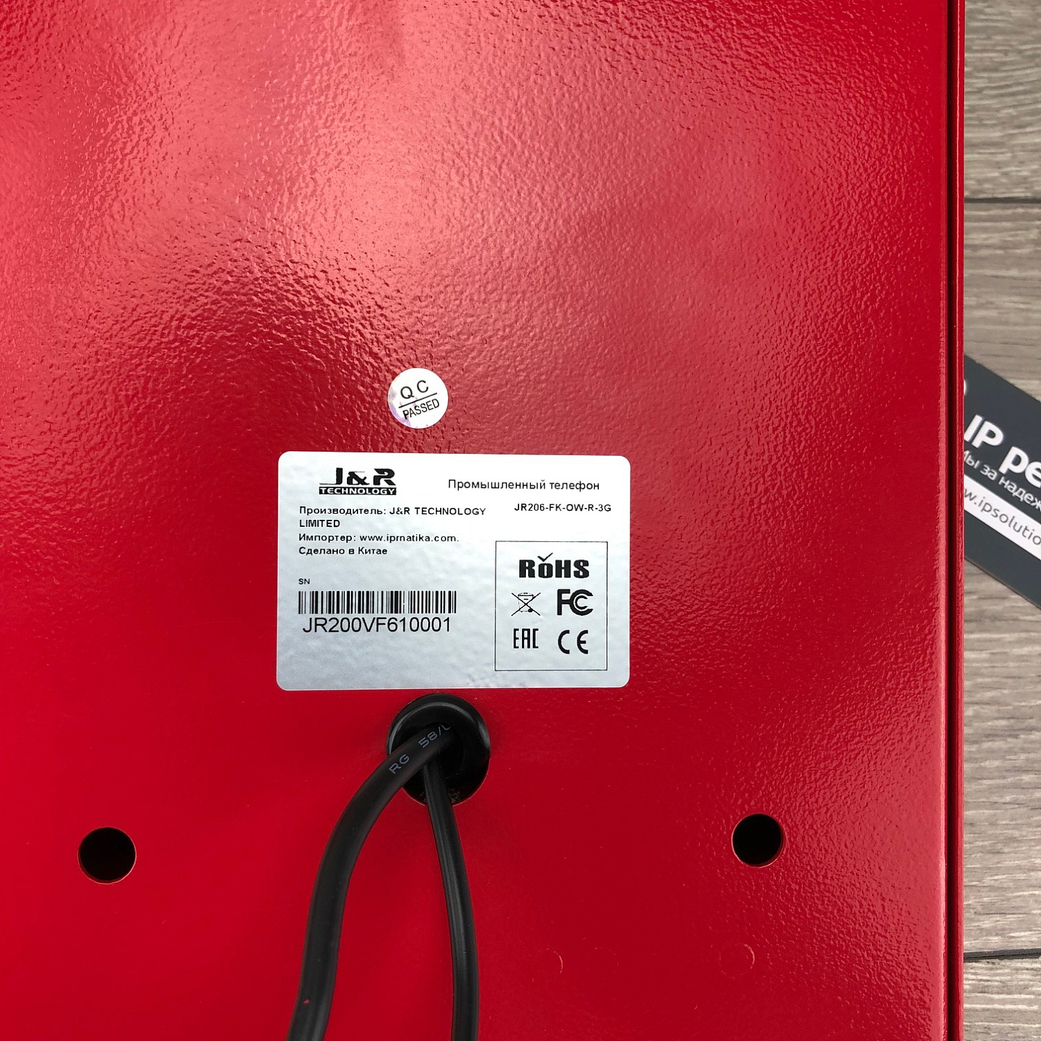 J&R JR206-FK-OW-3G, промышленный телефон, 3G, защита IP54-IP65 