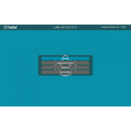 FullHD ВКС-терминал TrueConf Group 111 FullHD ВКС-терминал TrueConf Group 111