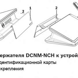 Держатель идентификационной карты для мультимедийной системы DCN (25 шт.)