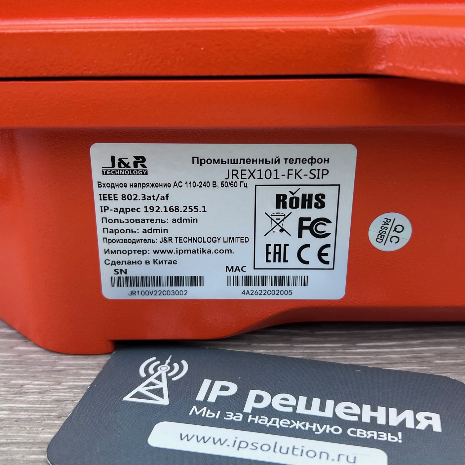 J&R JREX101-FK-SIP, всепогодный  взрывозащищенный промышленный IP-телефон с защитной крышкой 