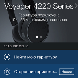 Plantronics Voyager 4220 UC USB-A, Bluetooth стерео гарнитура