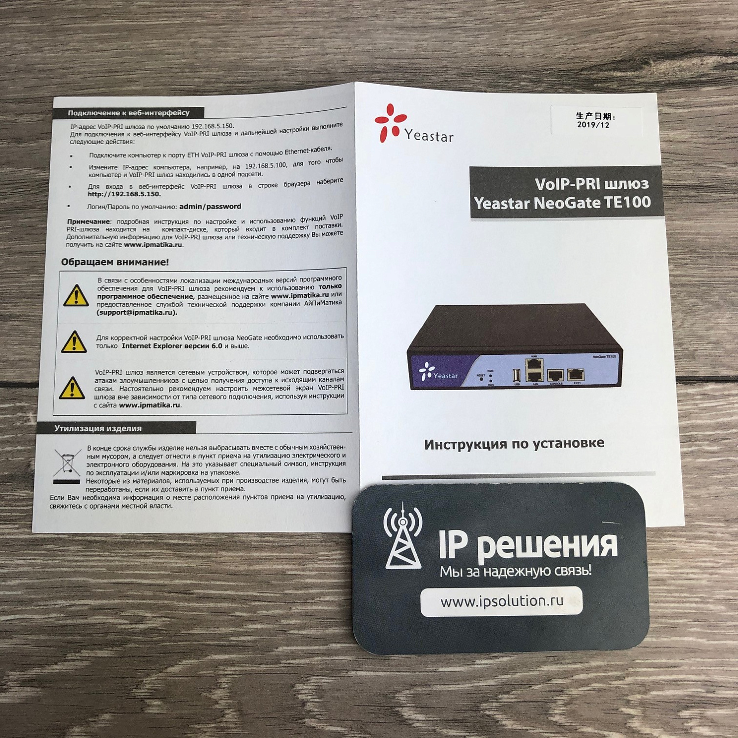 Yeastar NeoGate TE100, VoIP шлюз 1 порт E1