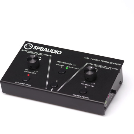 SPBAUDIO MAX-1, пульт для синхронных переводчиков