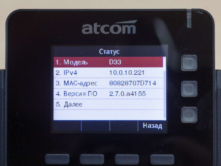 ATCOM D33, IP-телефон ATCOM D33, IP-телефон