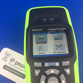 NETSCOUT LRAT-2000 - сетевой тестер LinkRunner AT 2000 для медных и оптических Ethernet сетей