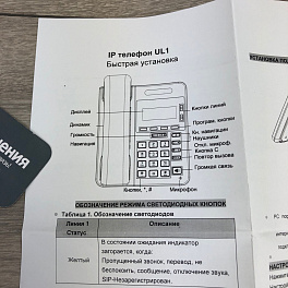 UNIVOIS UL1, IP-телефон