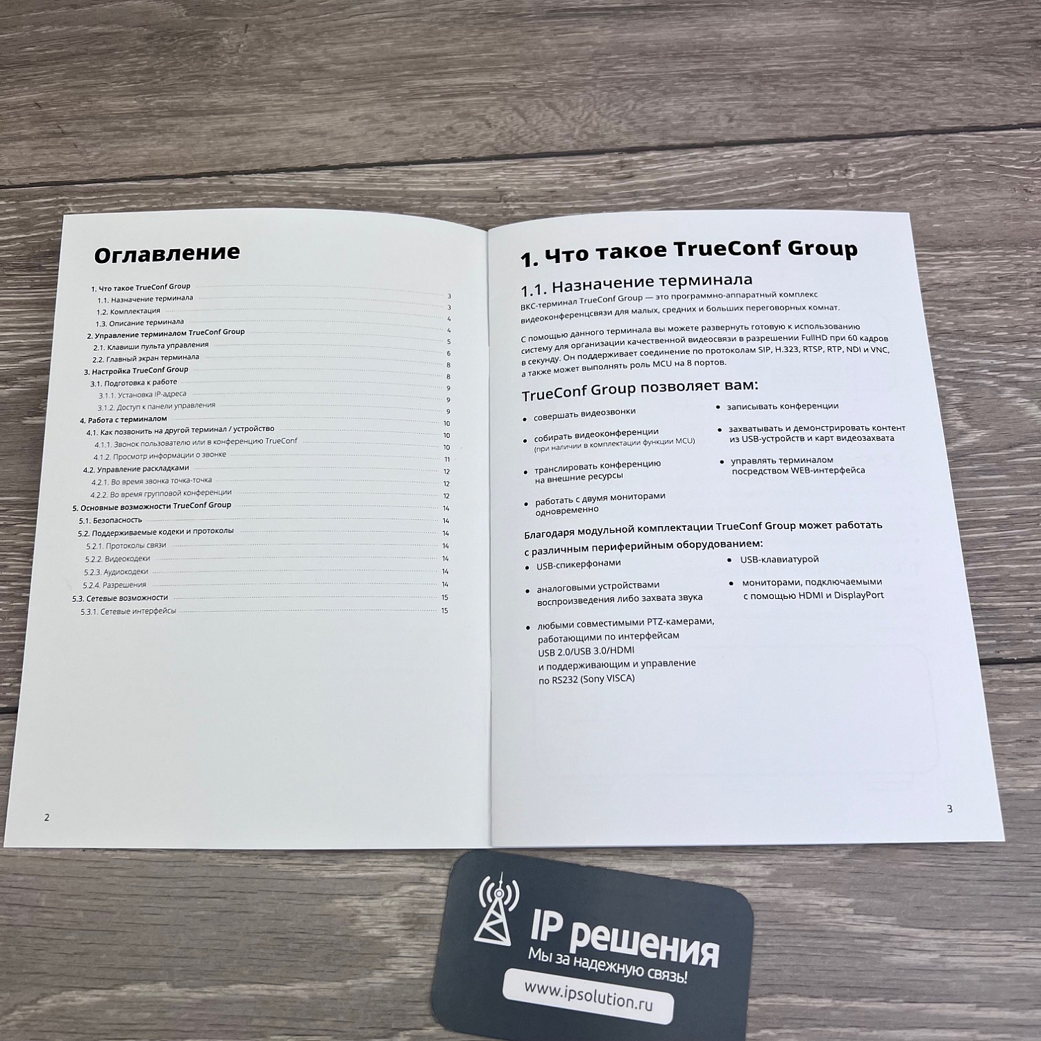 FullHD ВКС-терминал TrueConf Group Special