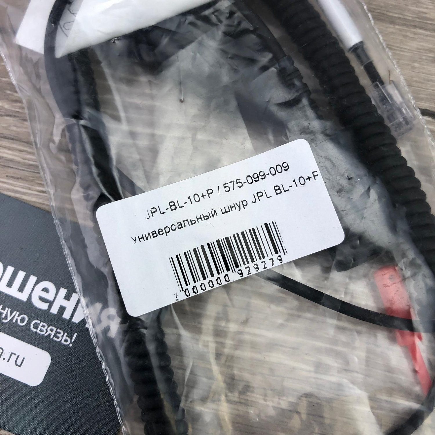 JPL BL-10+P, универсальный шнур с QD для подключения гарнитур к телефону с разъемом RJ11