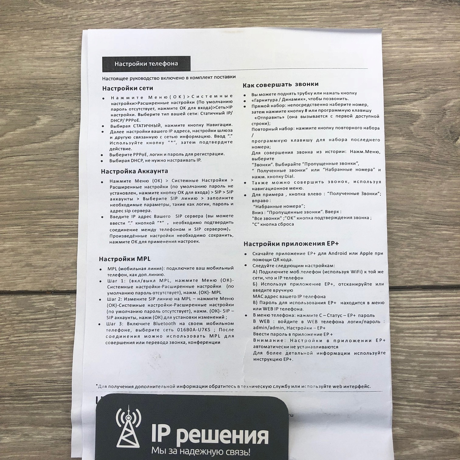 UNIVOIS U1, IP-телефон, 3 SIP-аккаунта, POE, Bluetooth UNIVOIS U1, IP-телефон, 3 SIP-аккаунта, POE, Bluetooth