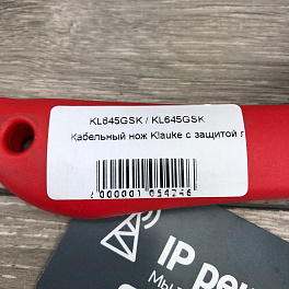 Klauke KL645GSK - диэлектрический кабельный нож с защитой лезвия (1000В)
